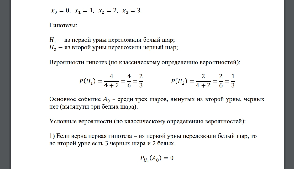 Из урны, в которой было 4 белых и 2 черных шара, переложен один шар в другую урну, в которой