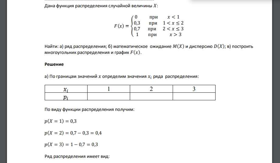 Дана функция распределения случайной величины 𝑋: 𝐹(𝑥) = { 0 при