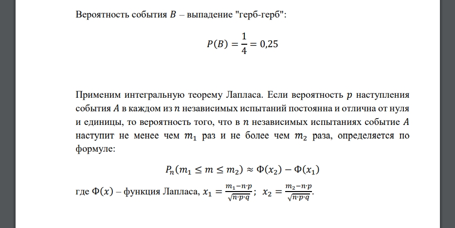 Что означает вероятно. Найдите приближенное значение вероятности при. N=100. Вероятность что значит сим.