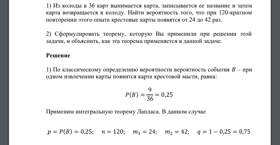 Из колоды карт вынимается одна карта пусть событие a изъятие из колоды карты с картинкой