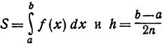 Определённый интеграл - определение с примерами решения