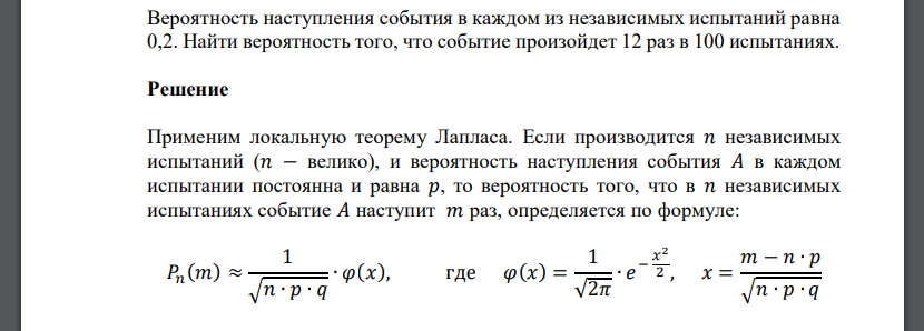 Вероятность наступления события в каждом из независимых испытаний равна 0,2. Найти вероятность того, что