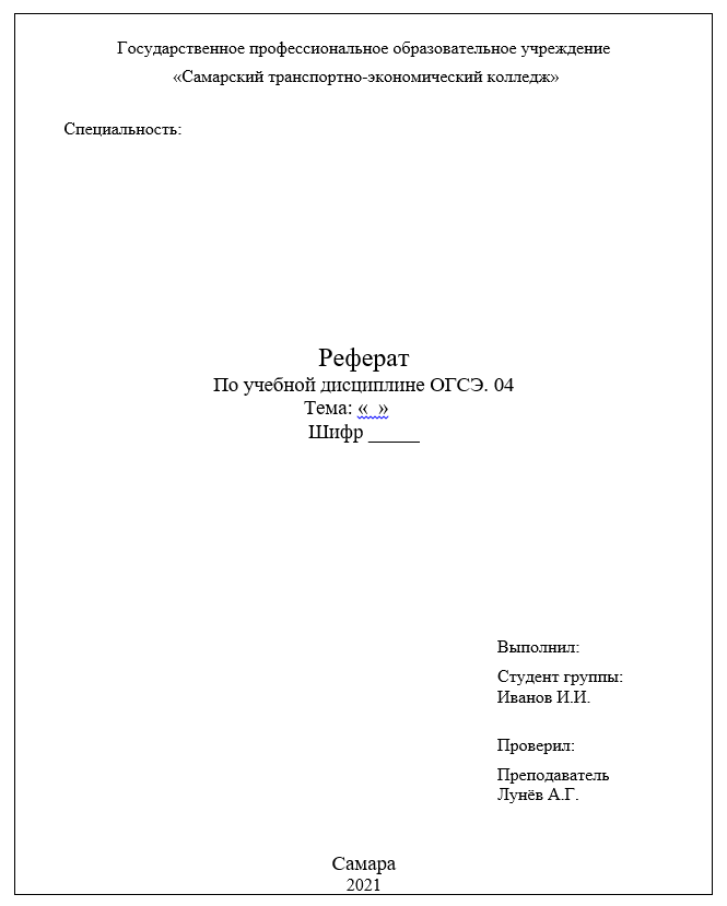 Реферат: Характеристика Самарской области