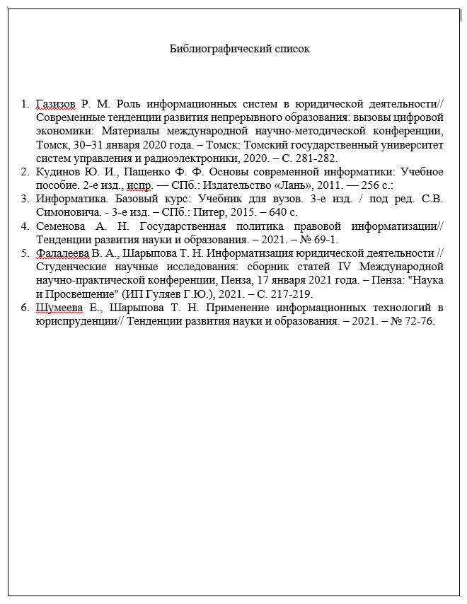 Реферат: Лекции по курсу Юридической психологии