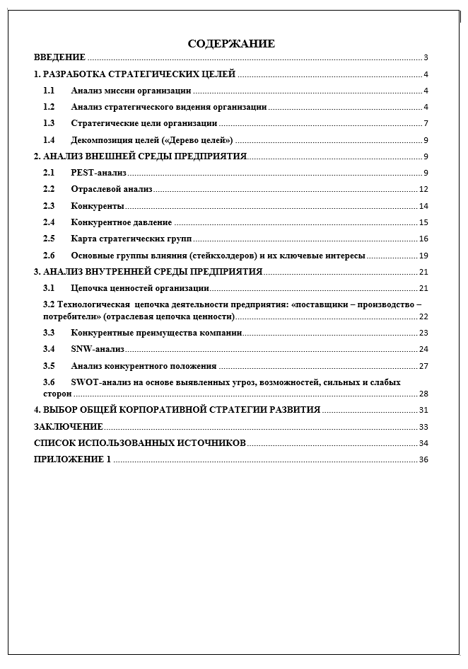 Курсовая работа: Метод выбора инновационных стратегий