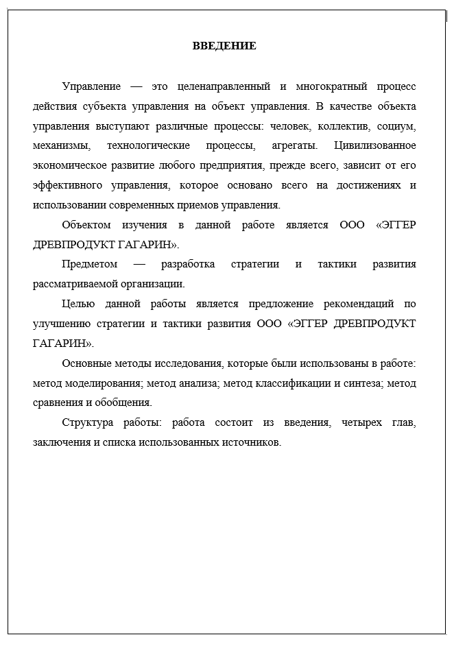 Курсовая работа: Стратегия управления предприятием