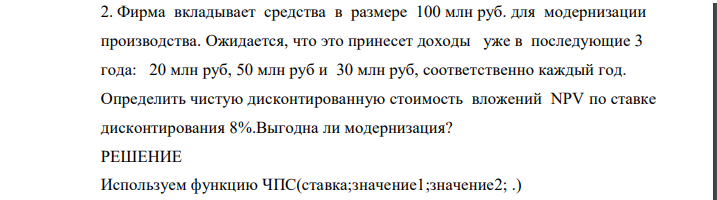 Фирма вкладывает средства в размере 100 млн руб. для модернизации производства