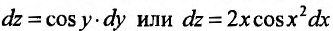 Дифференциал функции с примерами решения