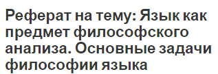 Контрольная работа по теме Сознание как предмет философского анализа