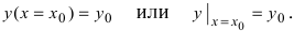 Дифференциальные уравнения с примерами решения