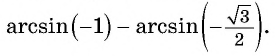 Арксинус, арккосинус, арктангенс и арккотангенс числа с примерами решения