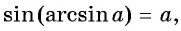 Арксинус, арккосинус, арктангенс и арккотангенс числа с примерами решения