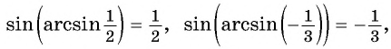 Арксинус, арккосинус, арктангенс и арккотангенс числа с примерами решения