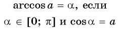 Арксинус, арккосинус, арктангенс и арккотангенс числа с примерами решения