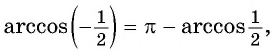 Арксинус, арккосинус, арктангенс и арккотангенс числа с примерами решения