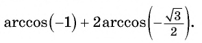 Арксинус, арккосинус, арктангенс и арккотангенс числа с примерами решения