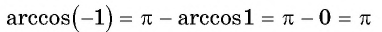 Арксинус, арккосинус, арктангенс и арккотангенс числа с примерами решения