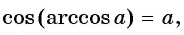 Арксинус, арккосинус, арктангенс и арккотангенс числа с примерами решения