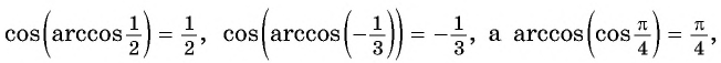 Арксинус, арккосинус, арктангенс и арккотангенс числа с примерами решения