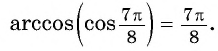 Арксинус, арккосинус, арктангенс и арккотангенс числа с примерами решения