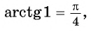 Арксинус, арккосинус, арктангенс и арккотангенс числа с примерами решения