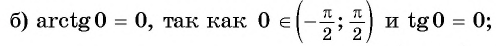 Арксинус, арккосинус, арктангенс и арккотангенс числа с примерами решения