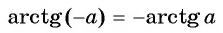Арксинус, арккосинус, арктангенс и арккотангенс числа с примерами решения