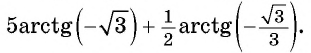 Арксинус, арккосинус, арктангенс и арккотангенс числа с примерами решения