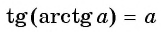 Арксинус, арккосинус, арктангенс и арккотангенс числа с примерами решения