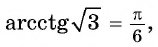 Арксинус, арккосинус, арктангенс и арккотангенс числа с примерами решения