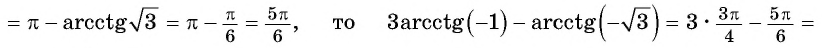Арксинус, арккосинус, арктангенс и арккотангенс числа с примерами решения
