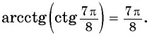Арксинус, арккосинус, арктангенс и арккотангенс числа с примерами решения