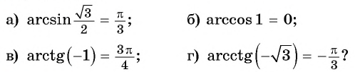Арксинус, арккосинус, арктангенс и арккотангенс числа с примерами решения