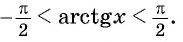 Арксинус, арккосинус, арктангенс и арккотангенс числа с примерами решения