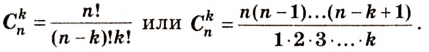 Комбинаторика - правила, формулы и примеры с решением