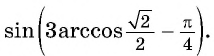Арксинус, арккосинус, арктангенс и арккотангенс числа с примерами решения