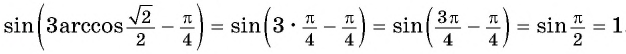 Арксинус, арккосинус, арктангенс и арккотангенс числа с примерами решения