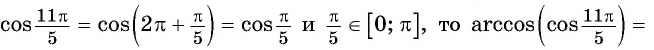 Арксинус, арккосинус, арктангенс и арккотангенс числа с примерами решения