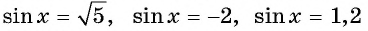 Тригонометрические уравнения - формулы и примеры с решением