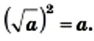 Квадратные корни - определение и вычисление с примерами решения