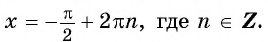 Тригонометрические уравнения - формулы и примеры с решением