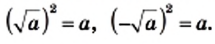 Квадратные корни - определение и вычисление с примерами решения
