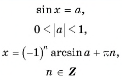 Тригонометрические уравнения - формулы и примеры с решением