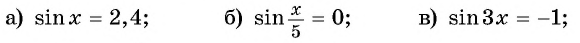 Тригонометрические уравнения - формулы и примеры с решением