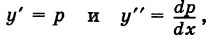 Дифференциальные уравнения с примерами решения