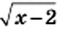 Квадратные корни - определение и вычисление с примерами решения