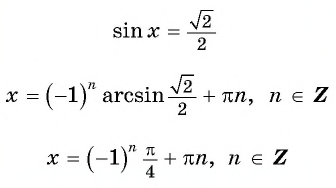 Тригонометрические уравнения - формулы и примеры с решением