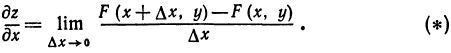 Функции многих переменных - определение и вычисление с примерами решения