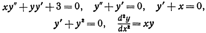 Дифференциальные уравнения с примерами решения