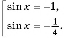 Тригонометрические уравнения - формулы и примеры с решением